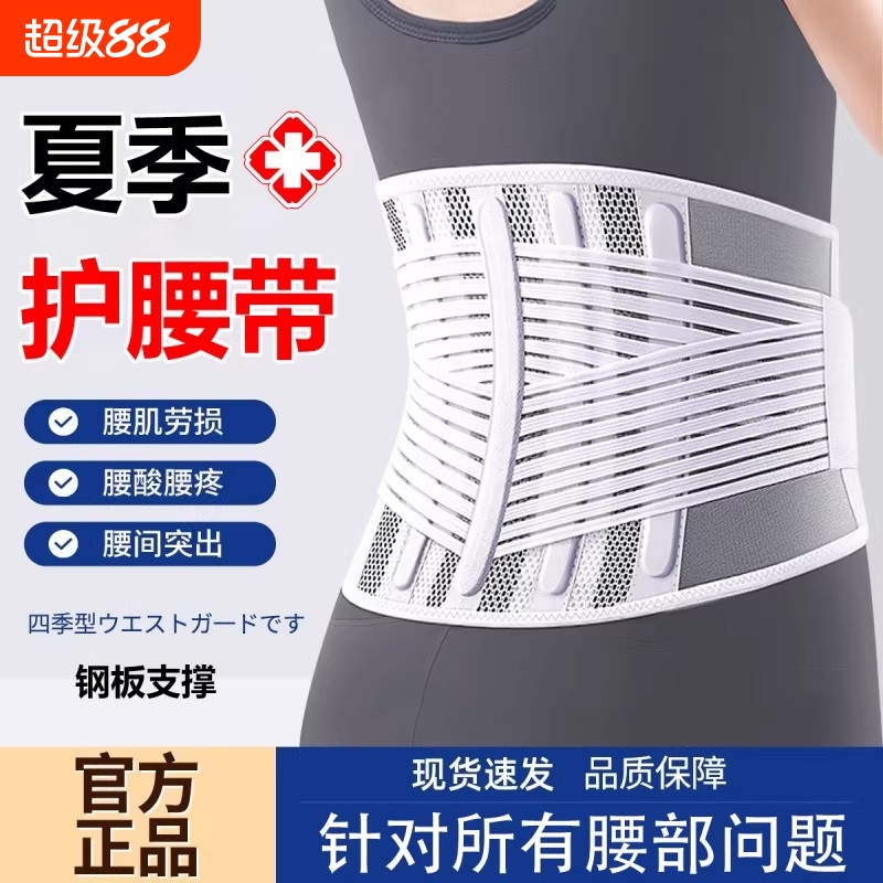 Medical Waist Support Belt for Lumbar Disc Strain, Unisex, Breathable, Suitable for Prolonged Sitting, Summer Use, Waist Brace for Protruding Discs Medical Waist Support Belt for Lumbar Disc Strain, Unisex, Breathable, Suitable for Prolonged Sitting, Summer Use, Waist Brace for Protruding Discs