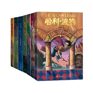 哈利波特 典藏版 中国語版 哈利波特書全套典藏