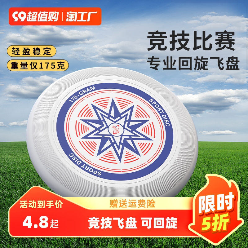 Flying Disc 175g Outdoor Sports Limit Fitness Professional Roundabout Competition Adult Children Floppy Dish 2023-Taobao