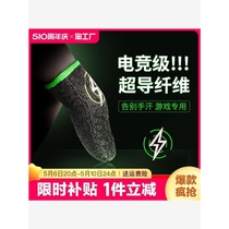 (Special for e-sports professionals) Chicken finger gloves game gloves thumb anti-sweat artifact anti-slip King of Glory and