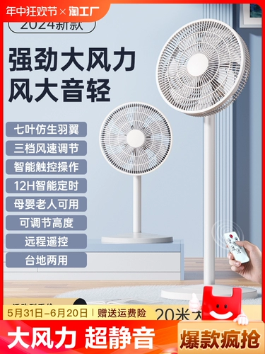 2024 Новый воздух циркулирующий вентилятор дома посадка и встряхивание вентилятор электрический вентилятор, большой ветер, супер тихий вентилятор.