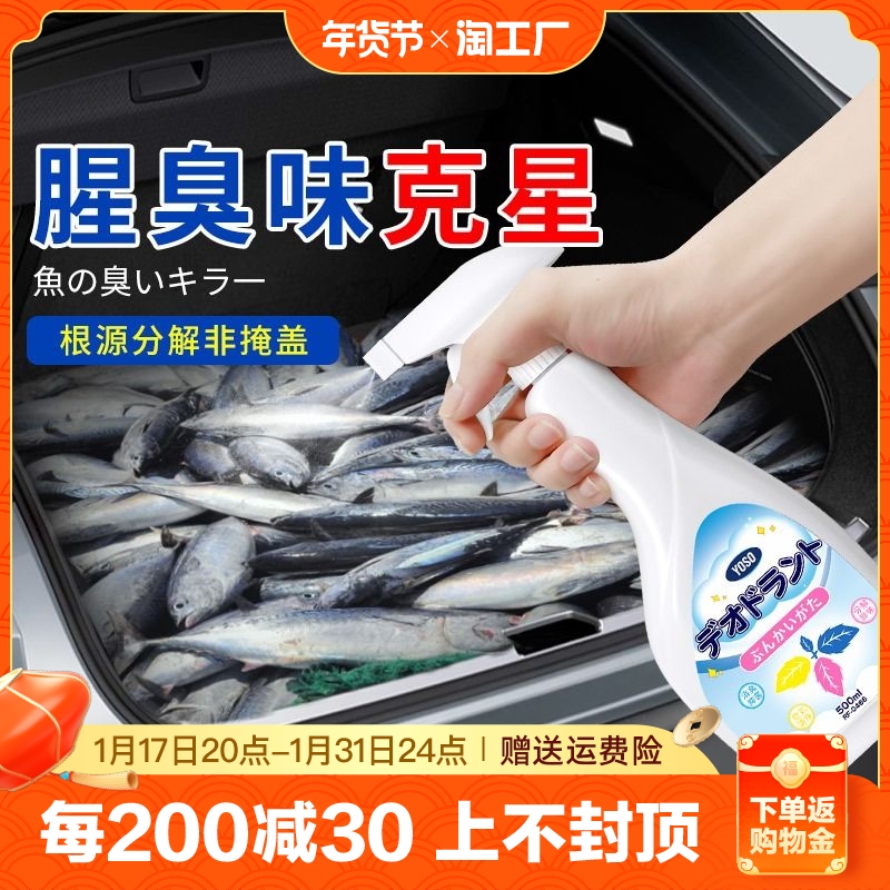 Go to Fishy Smell car except fishy smell Smell Spray Car Trunk Trunk Seafood Taint Remover-Taobao
