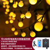 Solar small balls 6.5 meters 30 lights [warm white] can be added with USB charging remote control