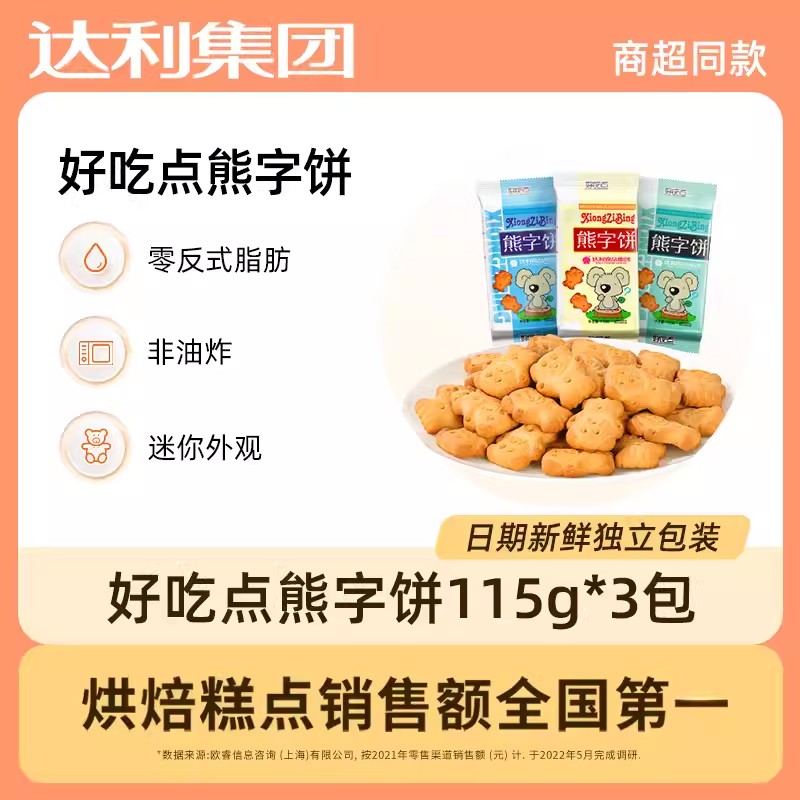 达利园好吃点熊字饼干小熊饼干整箱儿童早餐零食小吃休闲食品批发
