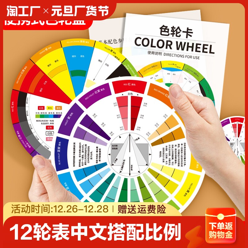 Color wheel card 12 color phase ring toning matching color card color wheel table Chinese color color matching proportional color disc card designer paint color palette child color color color color color ring picture color card-Ta