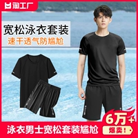 Мужской купальник, комплект, быстросохнущие штаны для плавания для взрослых, оверсайз, защита от солнца
