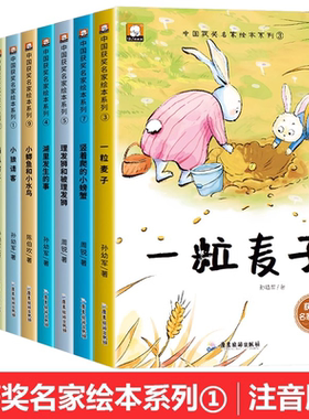 中国获奖名家绘本适合3-6岁