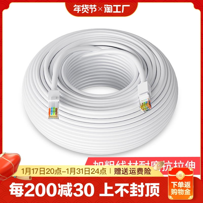 Network cable supersix class one thousand trillion 10m15m30 meters outdoor computer broadband router high-speed home finished product network wire-Taobao