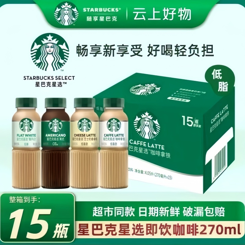 [Cloud Goodies] Starbucks Star Selection 270ml Coffee Latte Star Selection Americano Bottled Ready-To-Drink Classic Coffee