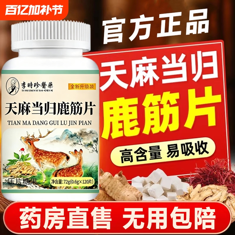 Gastrodia, Angelica, and Deer Tendon Tablets - Official Flagship Store Genuine Product for Middle-Aged and Elderly People - Herbal Extract for Hand and Foot Joint Health