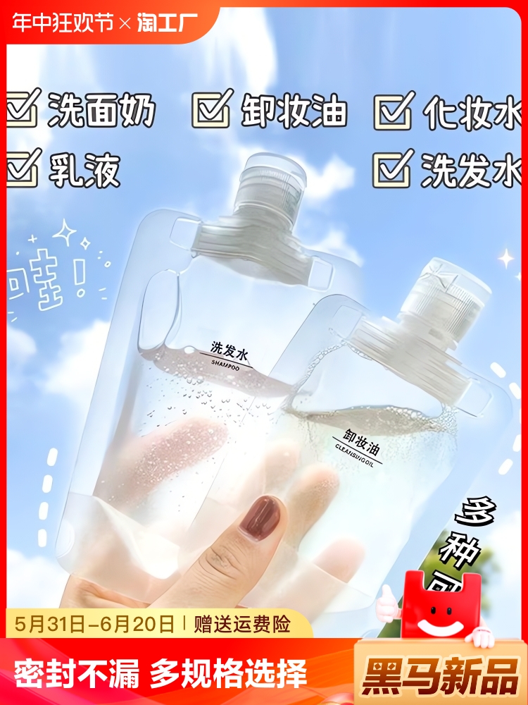<!--旅行分装袋化妆品洗发水沐浴露洗面奶旅游收纳袋一次性分装瓶外出-->