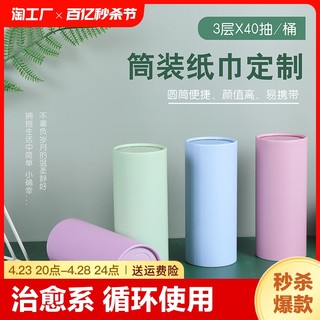 Morandi color healing cylinder paper towels are recycled