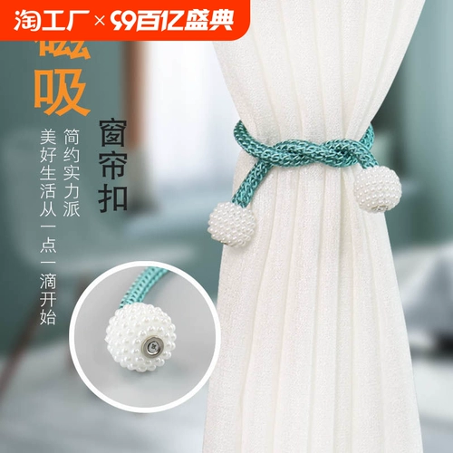 Ткань, высококлассный универсальный ремень, штора для гостиной, система хранения, мощный сильный магнит, простой и элегантный дизайн