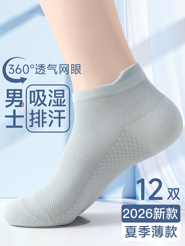 袜子男款夏薄款短袜防臭吸汗夏天网眼透气凉感提耳不掉跟船袜新款