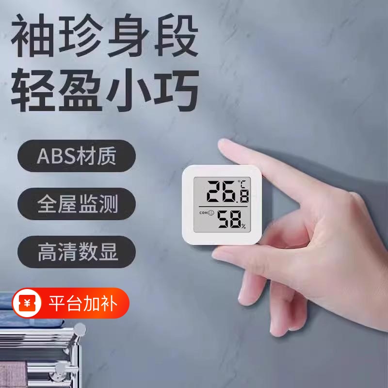Thermometer Indoor Temperature and Humidity Meter Mini Household Electronic Thermometer Refrigerator Temperature Gauge Digital Display Accurate