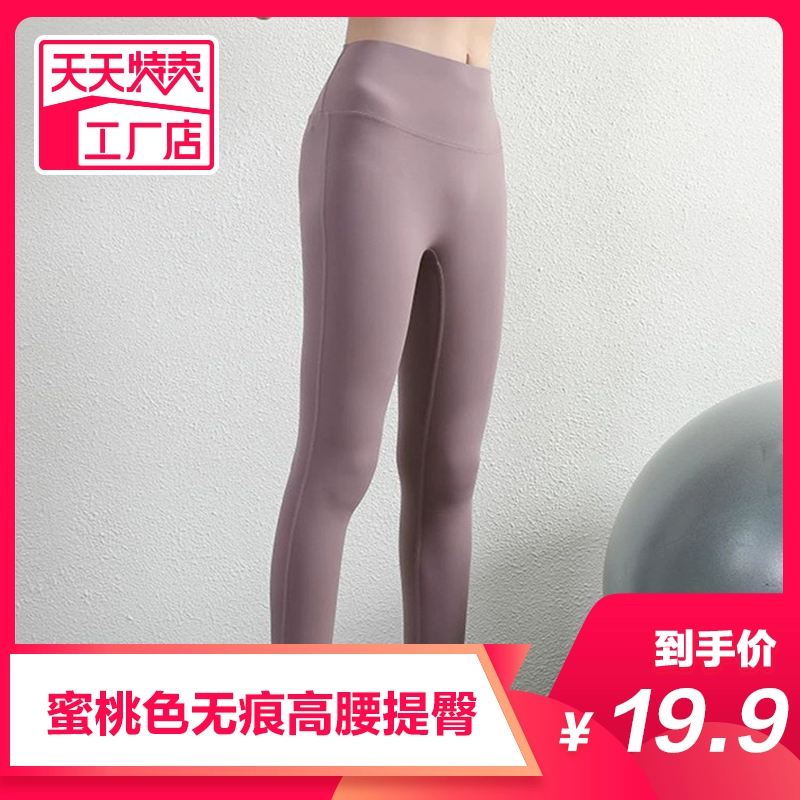 Quần màu hồng liền mạch eo cao quần legging slim running quần thể thao thể thao mặc quần yoga cao co giãn bên trong và bên ngoài - Quần tây thường