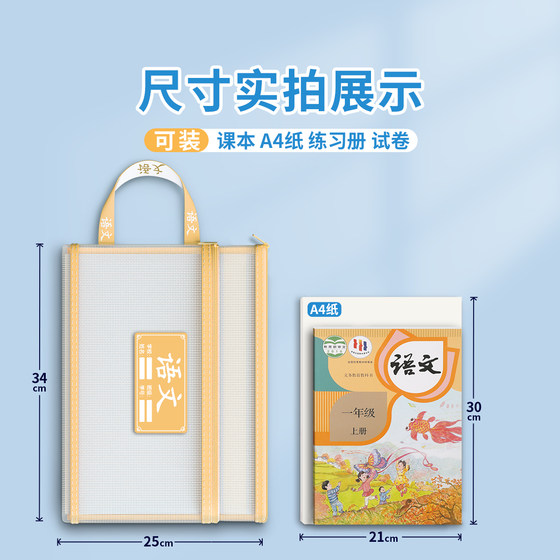科目分类袋小学生学科收纳袋文件袋一年级试卷袋课本作业卷子分科手提书袋拉链式语文数学英学习资料文具网纱