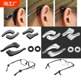 Очки против артефакта анти -скольжения, накрытые артефакты, укрывают глаза, ухо, ухо, ухо, ухо, ухо, ухо, прицел