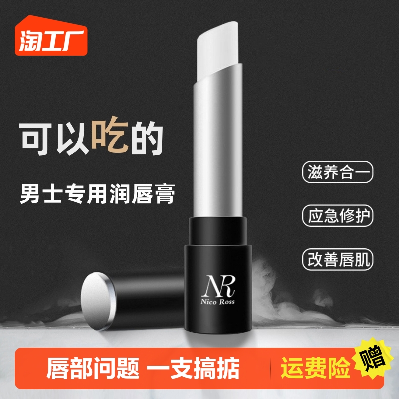 Moisturizing lipstick Men's special moisturizing nourishing water replenishing lips anti-dry splitting Death Pink Lip Gloss Grease Cream-Taobao