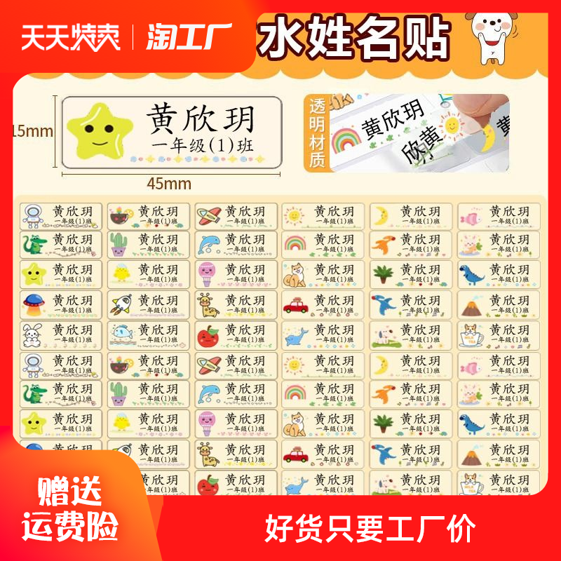 Primary School Children Name Post Kindergarten Children Cartoon Waterproof Name Stickup Baby Bag Water Glass Stationery Sticker-Taobao