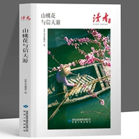 Серия читателей -peach Blossom и Xintianyou