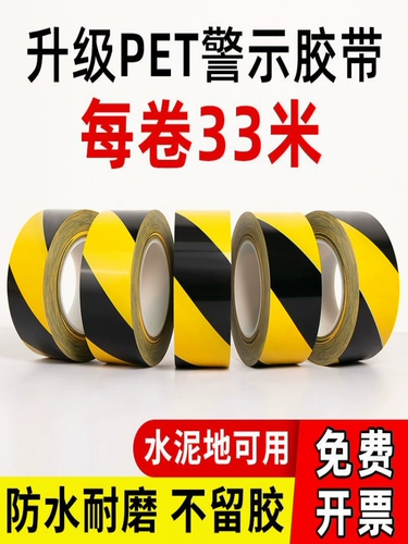 Безопасная черно-желтая водостойкая износостойкая двухцветная лента из ПВХ, 33м, не оставляет клея