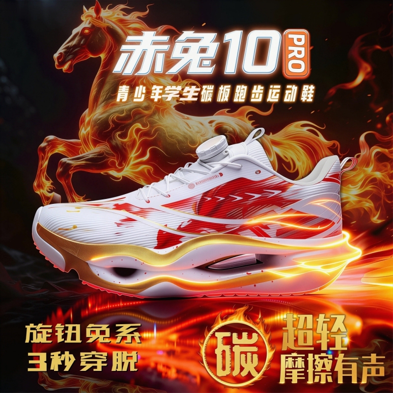 Red Rabbit 10Pro Youth Student Carbon Plate Sports Running Shoes Men's Shoes for Older Children with Mesh Breathable Ultra-Light Training Shoes