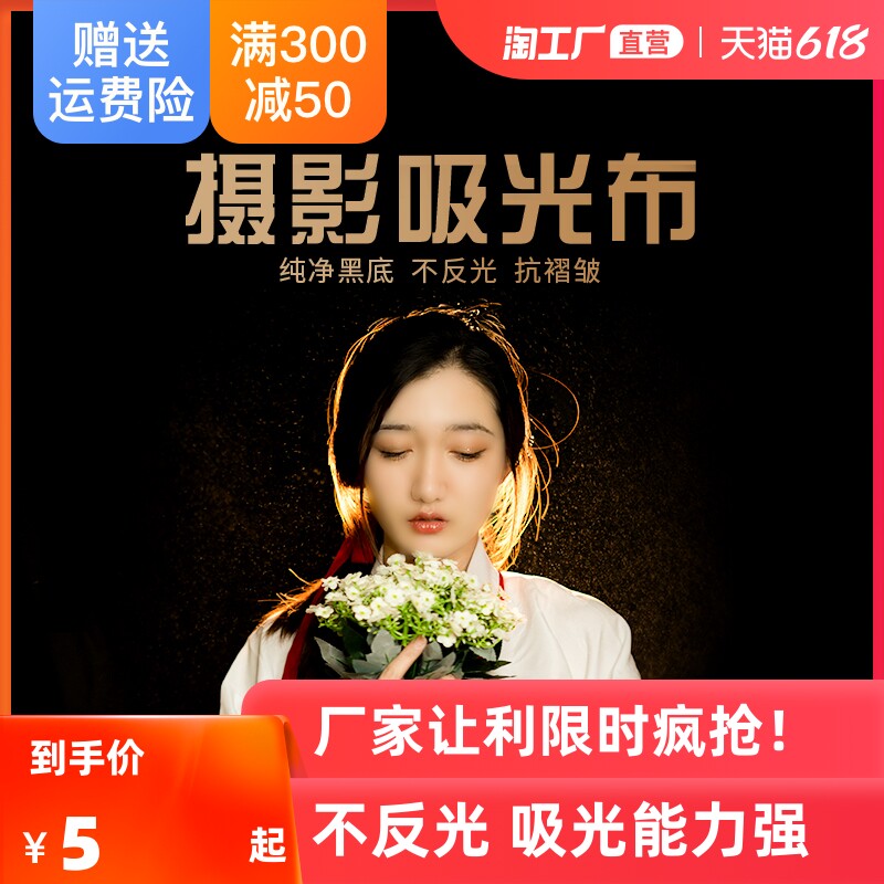 Light-sucking cloth photo black flocking Buga thick live curtain cloth photo-prop professional documents Self-shooting and drawing-drawing background cloth