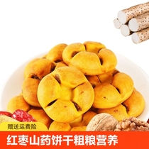 Red dates yam walnut biscuits coarse grains nutritious and satiating breakfast meal replacement pastries snacks walnut crisps walnut buns