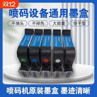 Smart Handheld Inkjet Printer Ink Cartridge 2588 Universal Quick-Drying Suitable for Hp W3T10B2590 Lubaoguchen 950 Zhongmin Js10/Js12M/M127K/1704K/53S Online Coding Machine