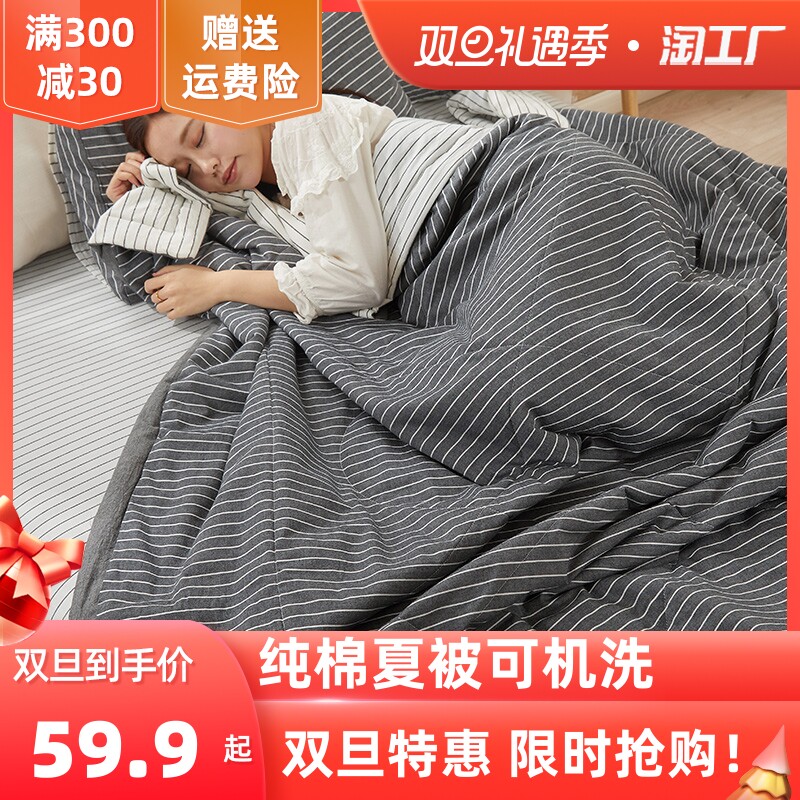 Good product cotton washed cotton pure cotton summer quilt single double summer cool quilt air conditioner quilt summer machine washable student thin quilt