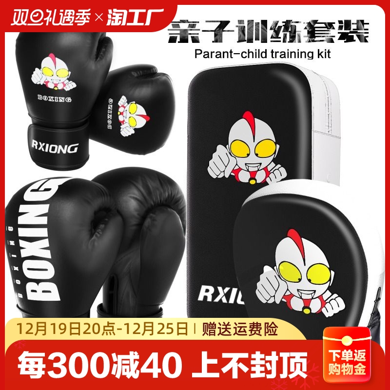 Children's boxer sets professional boy girl child scattered to suit fewer children Fight for parent-child portfolio trainer-Taobao