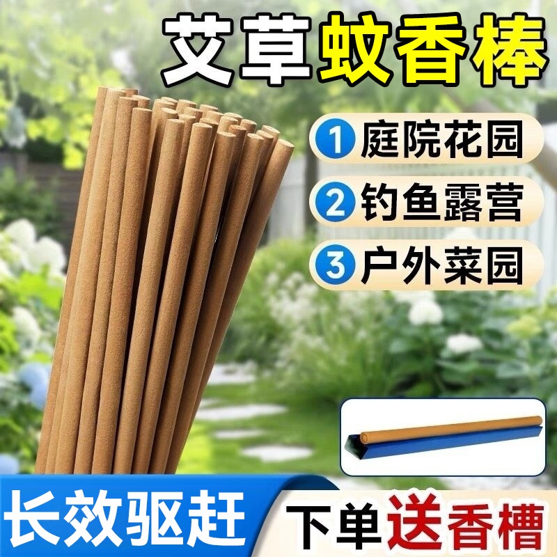 Mugwort Leaf Mosquito Repellent Sticks for Outdoor Use, Suitable for Gardens, Camping, and Home Use to Repel Mosquitoes and Insects in the Yard Mugwort Leaf Mosquito Repellent Sticks for Outdoor Use, Suitable for Gardens, Camping, and Home Use to Repel Mosquitoes and Insects in the Yard