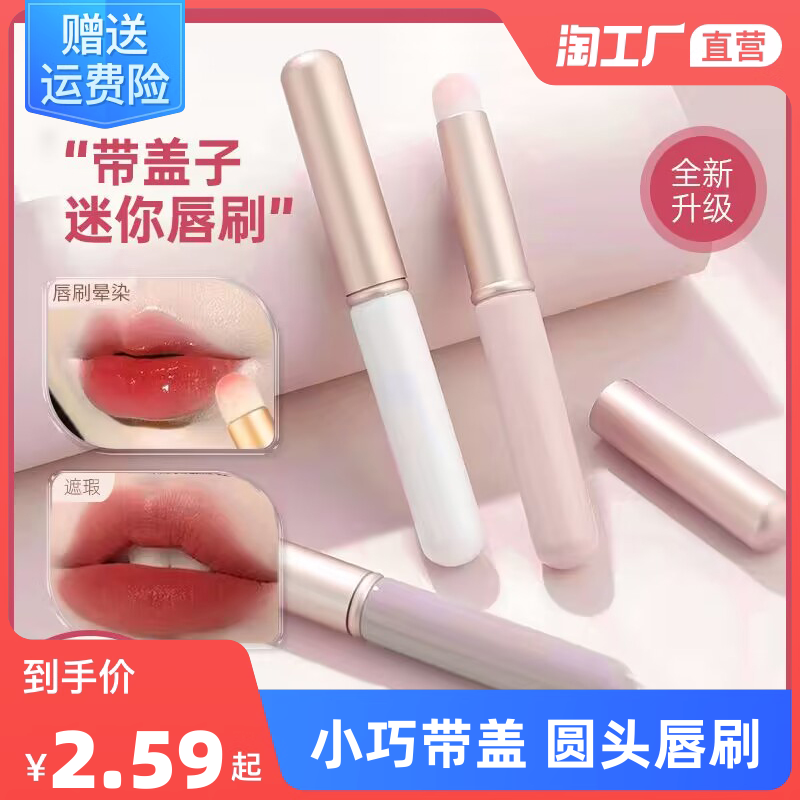 With Lid Lip Brush Small Round Head Fainting Brush Mini Makeup Brush Multifunction Flawless Brush Portable Lip Balm Lipstick Cleaning-Taobao