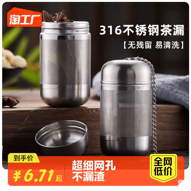 316 Stainless Steel Tea Leak Tea Sepc Almighty Tea Strainer Insulation Cup Tea Filter Tea Water Separation Tea-Taobao