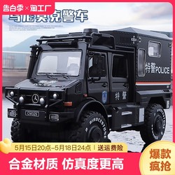 Mercedes-Benz Unimog ໂລຫະປະສົມລົດຕໍາຫຼວດຈໍາລອງແບບຈໍາລອງລົດ off-road ລົດຂອງເດັກນ້ອຍປະດັບລົດ RV ຂອງຫຼິ້ນເດັກນ້ອຍ