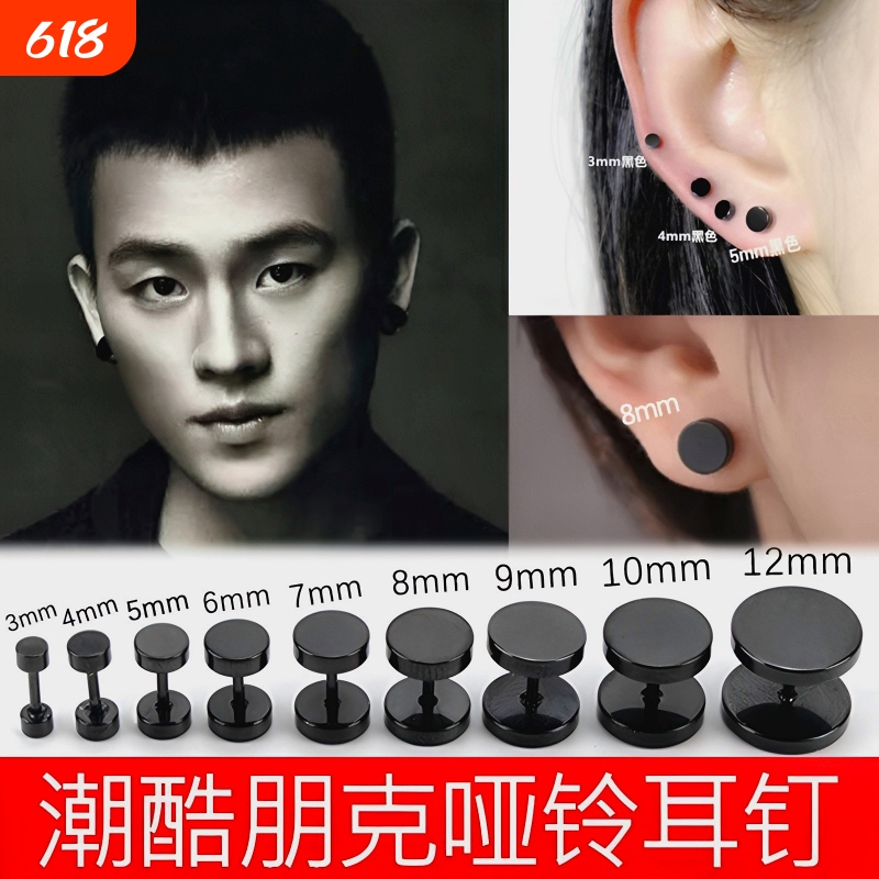 Punk Barbell Round Earrings for Men, Trendy Cool Ear Accessories, Versatile Black Classic Dumbbell Simple Ear Studs for Women, Titanium Steel