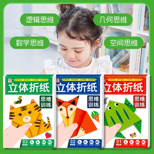 Детское оригами, трехмерная детская книга-оригами для детского сада, интеллектуальная игрушка, «сделай сам», в 3d формате