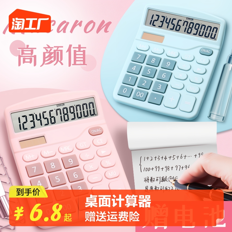 Calculator Little Freshener Size Cute Small Fashion Net Red Portable Mini-Table Face Type Double Power Large Elementary School Student Male And Female Accounting Office Special Creative Cartoon Ins Computer-Taobao