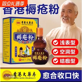 Bedsore powder to stop bleeding and heal | over 1,000 times purchased