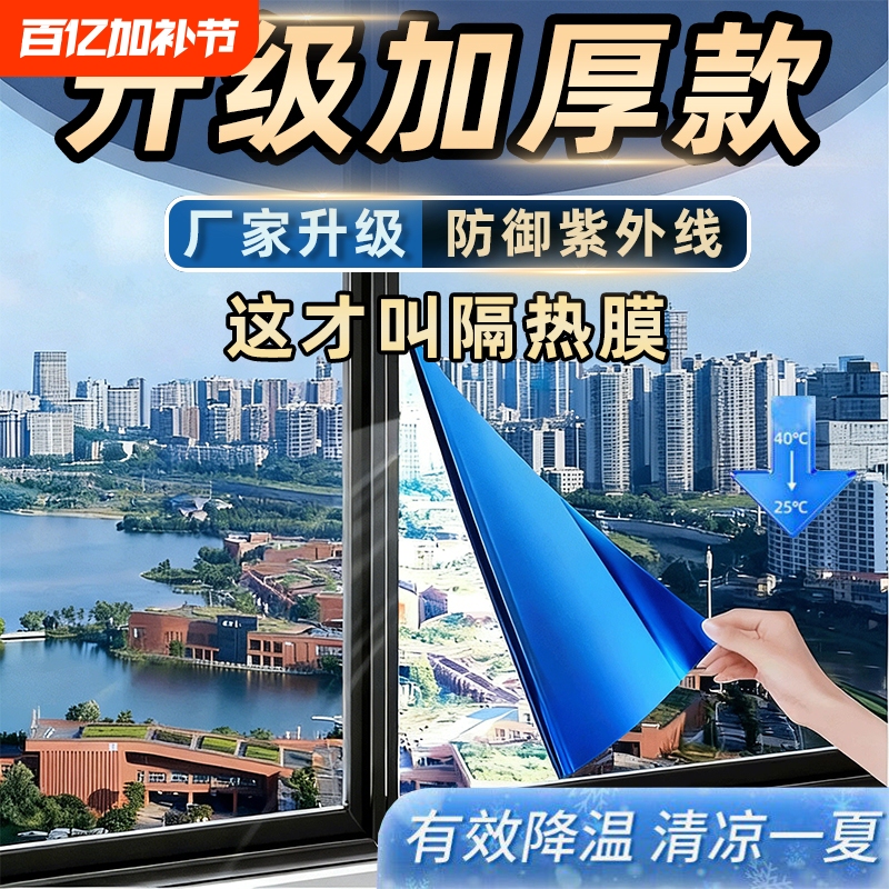 Sun Protection and Heat Insulation Film, Window Glass Sticker, Household Light-Blocking Balcony Sunshade Film, One-Way Perspective Anti-Peeping Film