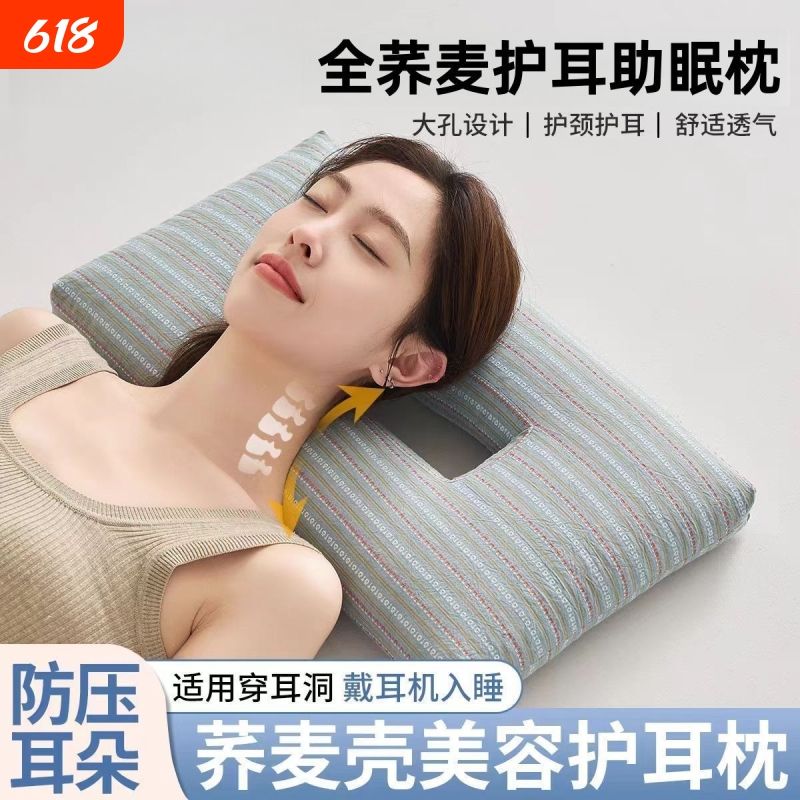 Cotton Buckwheat Shell Ear Protection Pillow, Special Pillow Core for Side Sleeping, Hollow Design That Does Not Press on the Face, Post-Surgery Anti-Pressure Sleep Beauty Pillow Cotton Buckwheat Shell Ear Protection Pillow, Special Pillow Core for Side Sleeping, Hollow Design That Does Not Press on the Face, Post-Surgery Anti-Pressure Sleep Beauty Pillow