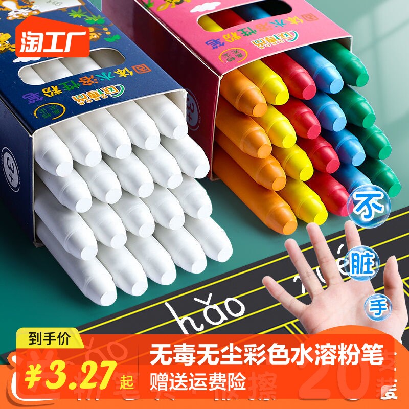 Color chalk dust-free Non-toxic Children Water Soluble Chalk Teachers Special Kindergarten Bright Chalk Home Teaching Dust-free Chalk Students Use Eco-friendly 24 Color Blackboard White Chalk Sleeve Wholesale-Taobao