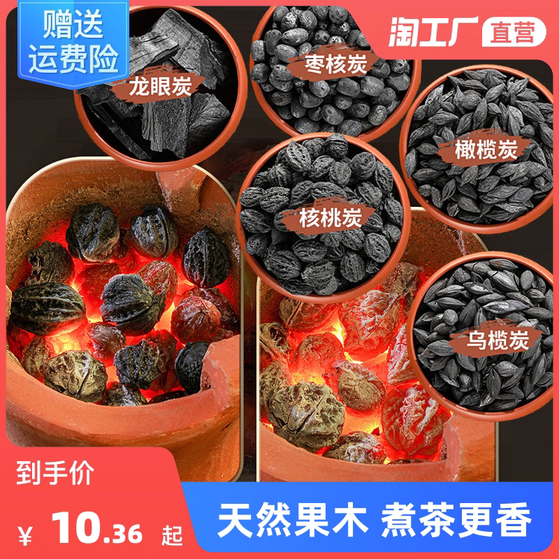 Surround Furnace Cooking tea Carbon Smoke-free Carbon Home Indoor Burning Tea Charcoal Stove Fruits Wood Carbon Olive Carbon Walnut Dragon Eye Charcoal Grilled Carbon-Taobao