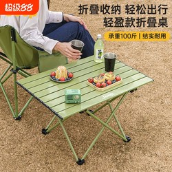 JEEP Outdoor Folding Table Portable Ultra Light Egg Roll Table Picnic Table Picnic Camping Small Stool Table Chair Camping