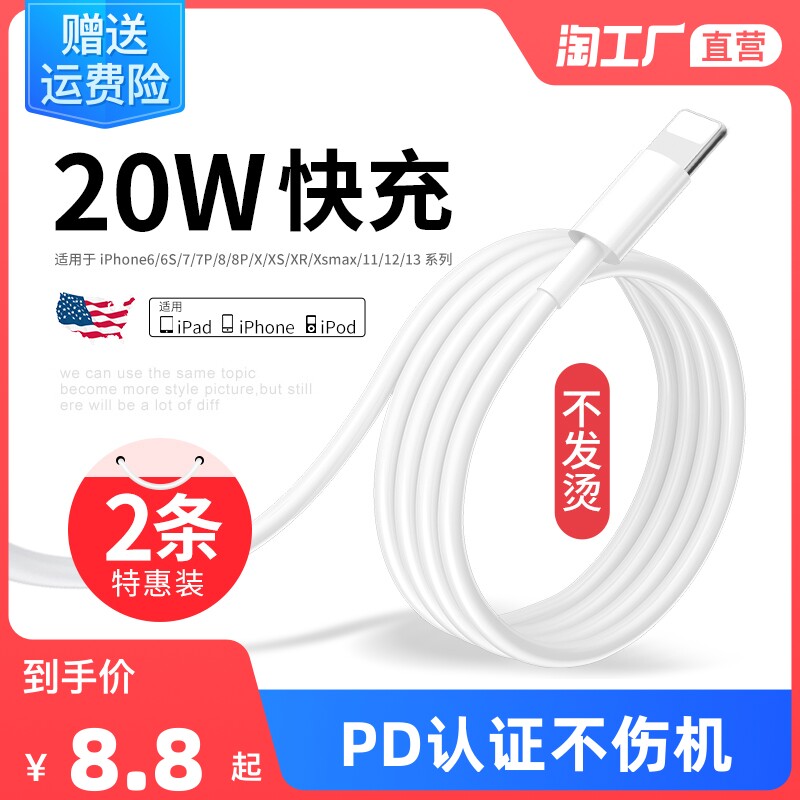 Applicable iPhone13 Fast refill pd flash charge 20w data 11 11 Apple 12 charging wire instrument typec mobile phone 2 m