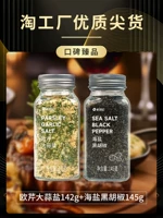 Морская соль, комплект, 142г, 145г