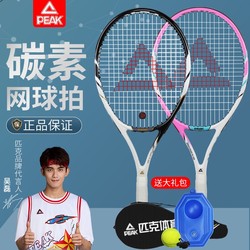 Peak/peak tennis racket for beginners and college students with string rebound trainer high elastic carbon professional single racket resistant