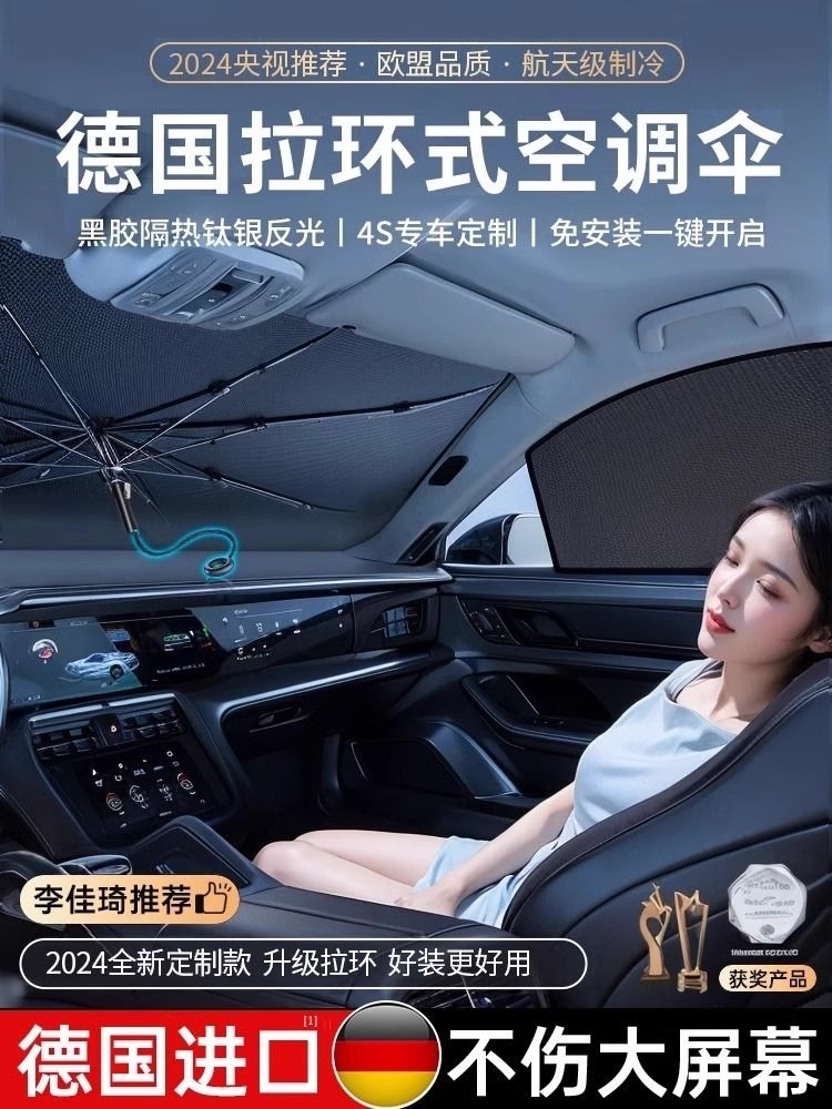 <!--汽车遮阳伞车窗遮阳帘防晒隔热遮阳挡前挡风玻璃罩车内前板车载用-->