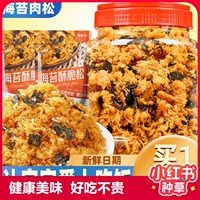 Морские мохи мясные сосны хрустящие дети, морские водоросли не добавлены специальные ингредиенты, выпечка сырья для коммерческих оптовых рисовых шариков